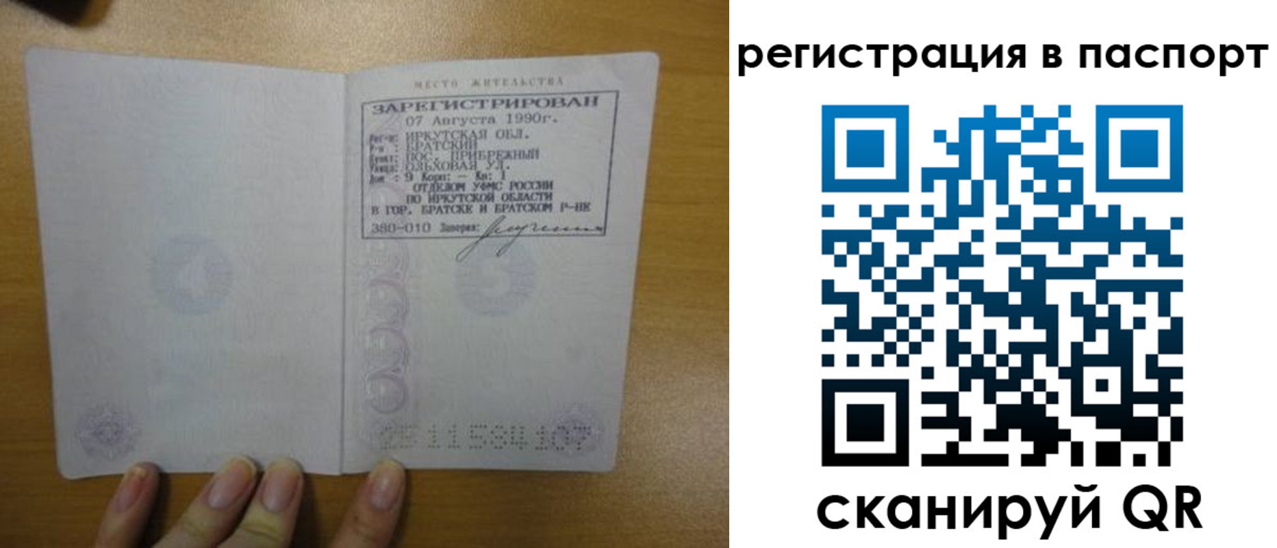 временная регистрация купить в Балее