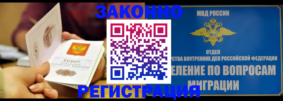 временная регистрация в квартире в Балее