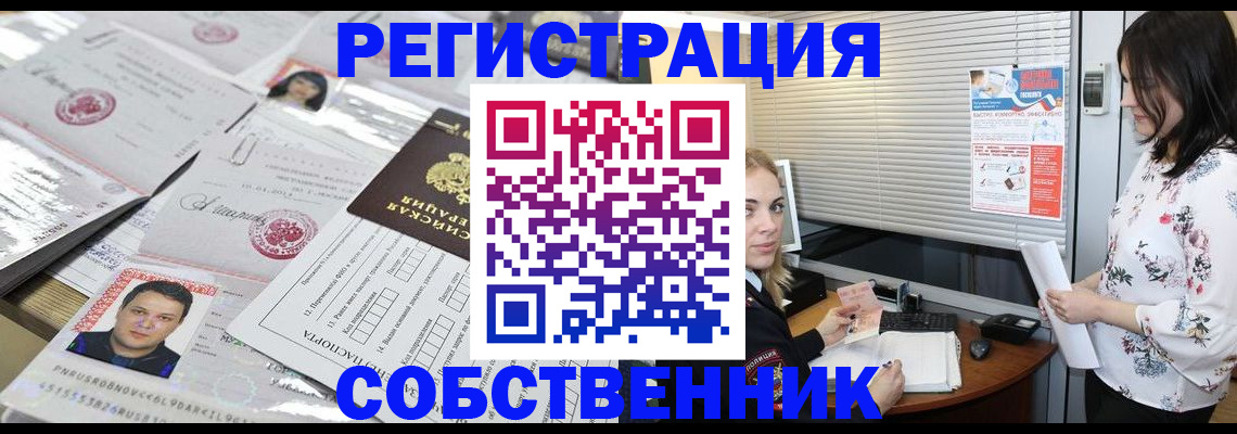 прописка для работы в Балее