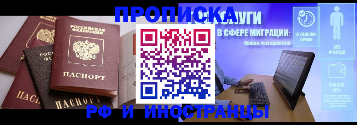 прописка для военкомата в Балее