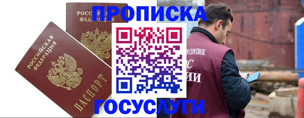 купить прописку в Балее