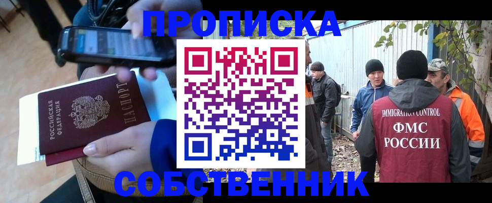 прописка от собственника в Балее