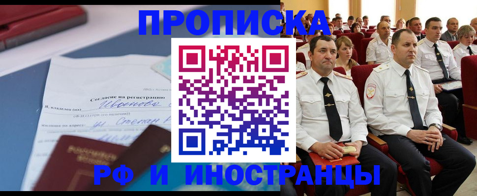 прописка иностранных граждан в Балее