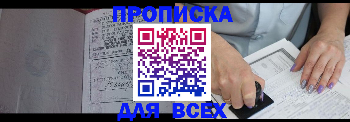 прописка ребенка в Балее