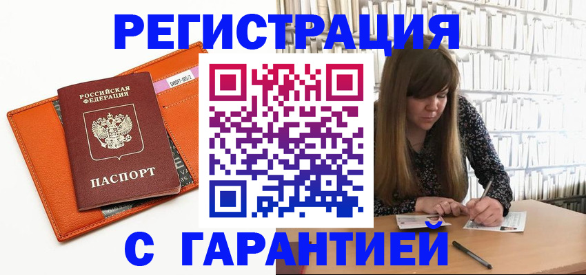 регистрация в Балее