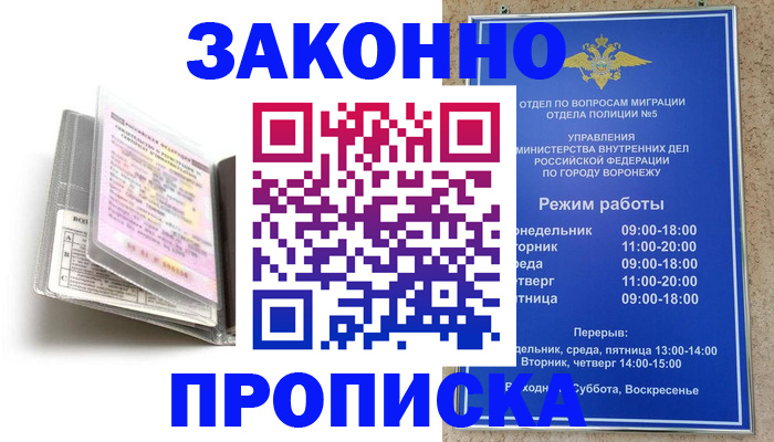прописка регистрация в Балее