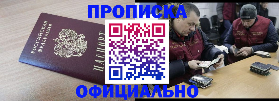 прописка паспорт в Балее